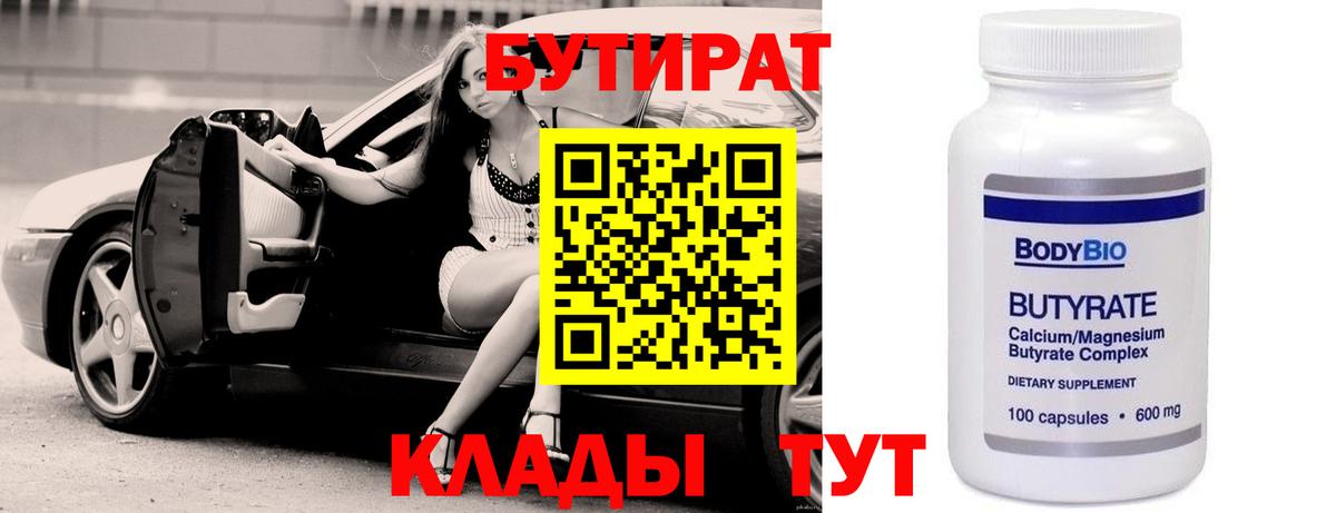 БУТИРАТ оксибутират  Вход с VPN  Тамбов 