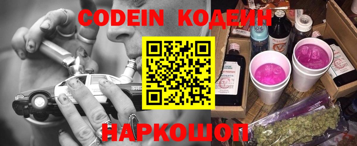 Codein Purple Drank  Вход с VPN  Codein Purple Drank  Тамбов 