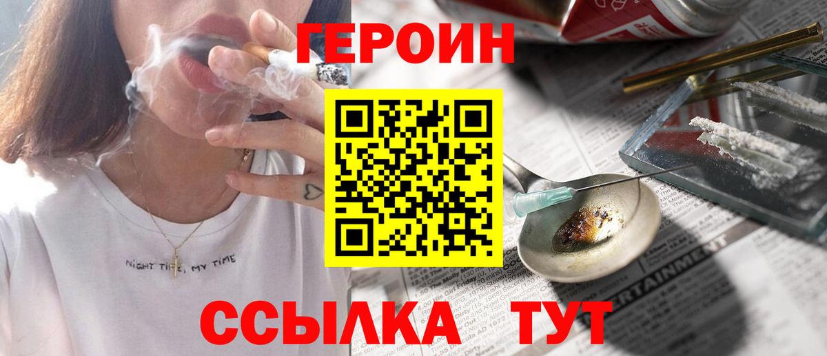 ГЕРОИН хмурый  ГЕРОИН  Тамбов  Вход с VPN 