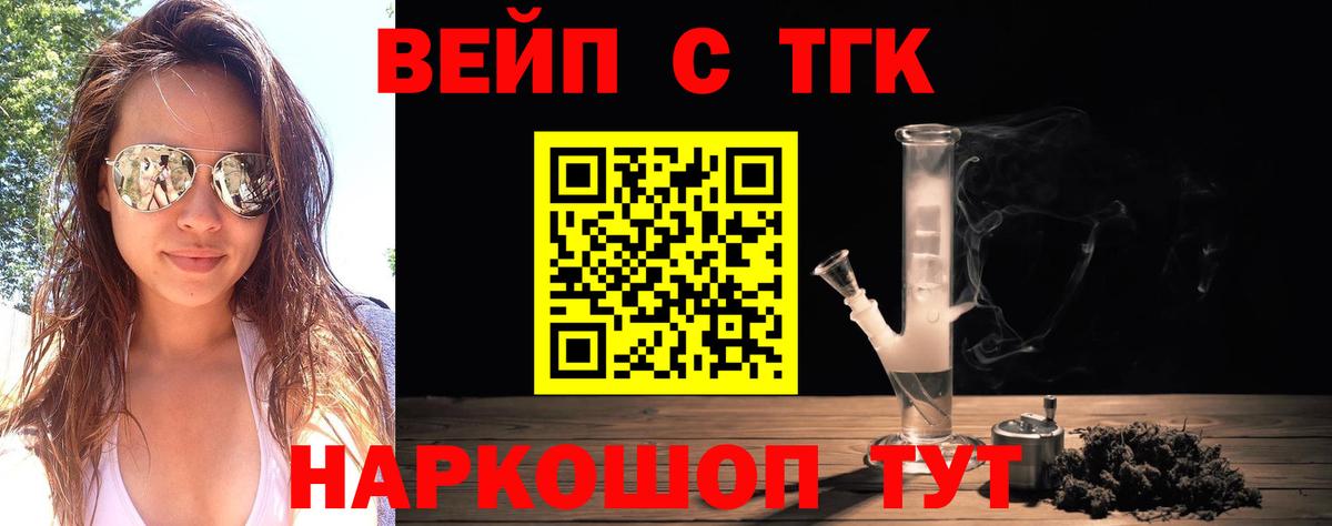 ТГК вейп Тамбов